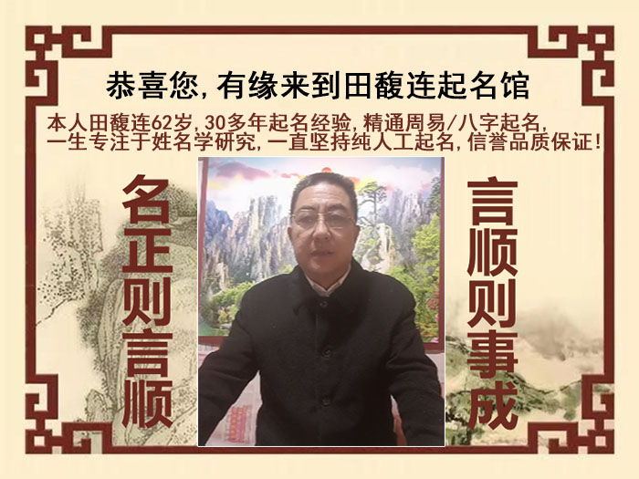 宝丰尚名轩田馥连起名