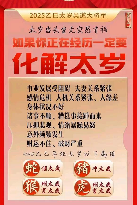  宝丰怎么化太岁-化太岁找田大师- 一对一人工解答